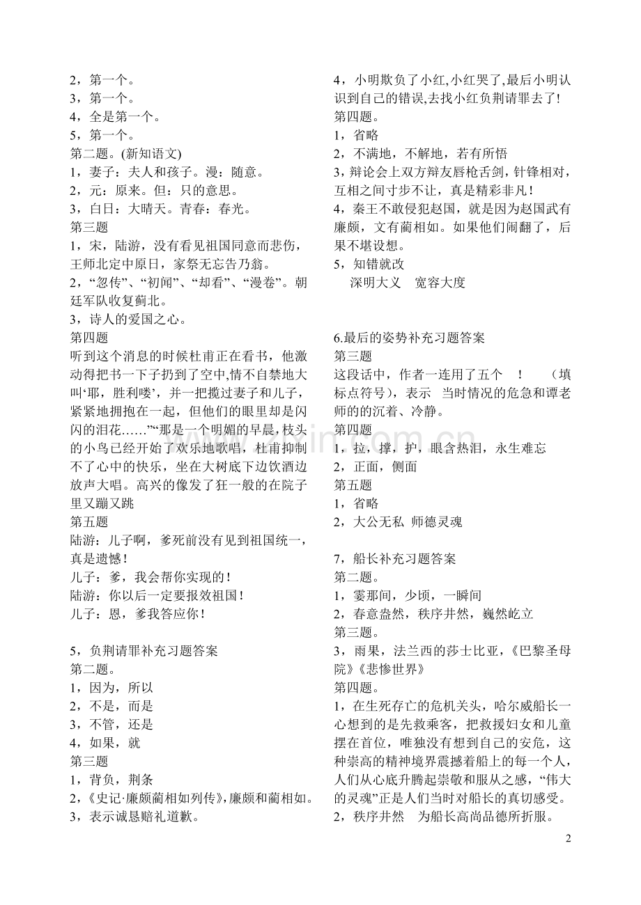 苏教十一册语文补充习题答案.doc_第2页