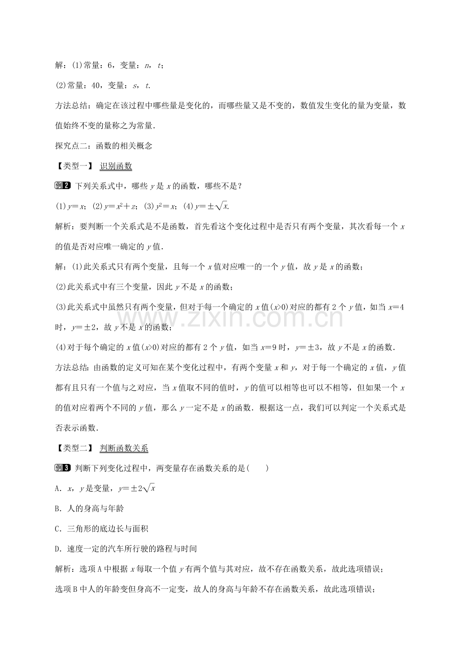 秋八年级数学上册 12.1 变量与函数（第1课时）教案 （新版）沪科版-（新版）沪科版初中八年级上册数学教案.doc_第2页
