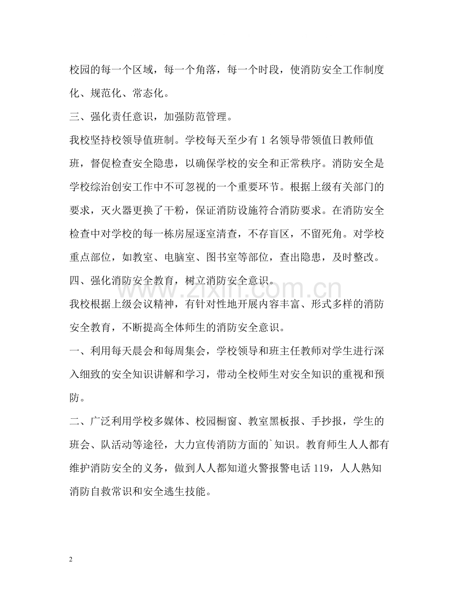 消防安全工作自查总结.docx_第2页