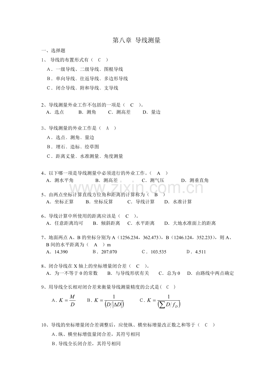 第8章 导线测量.doc_第1页