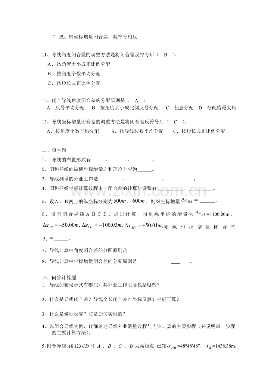 第8章 导线测量.doc_第2页