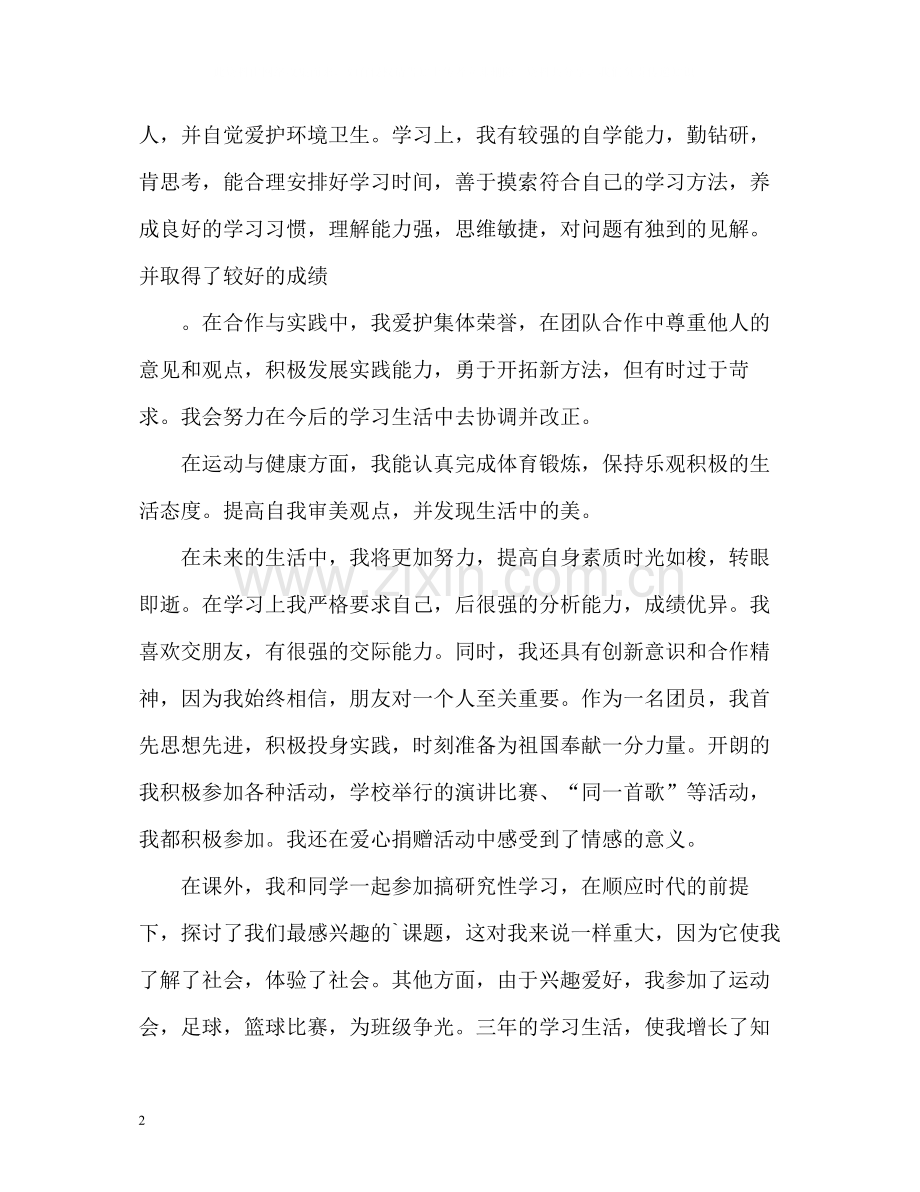 学生自我评价语.docx_第2页