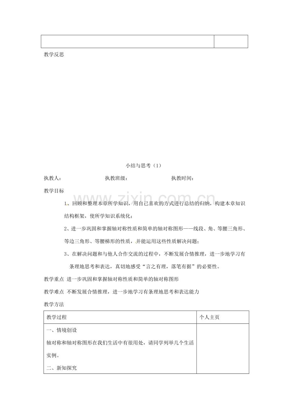江苏省涟水县徐集中学八年级数学上册 第一章 轴对称图形 数学活动 剪纸教案 苏科版.doc_第2页