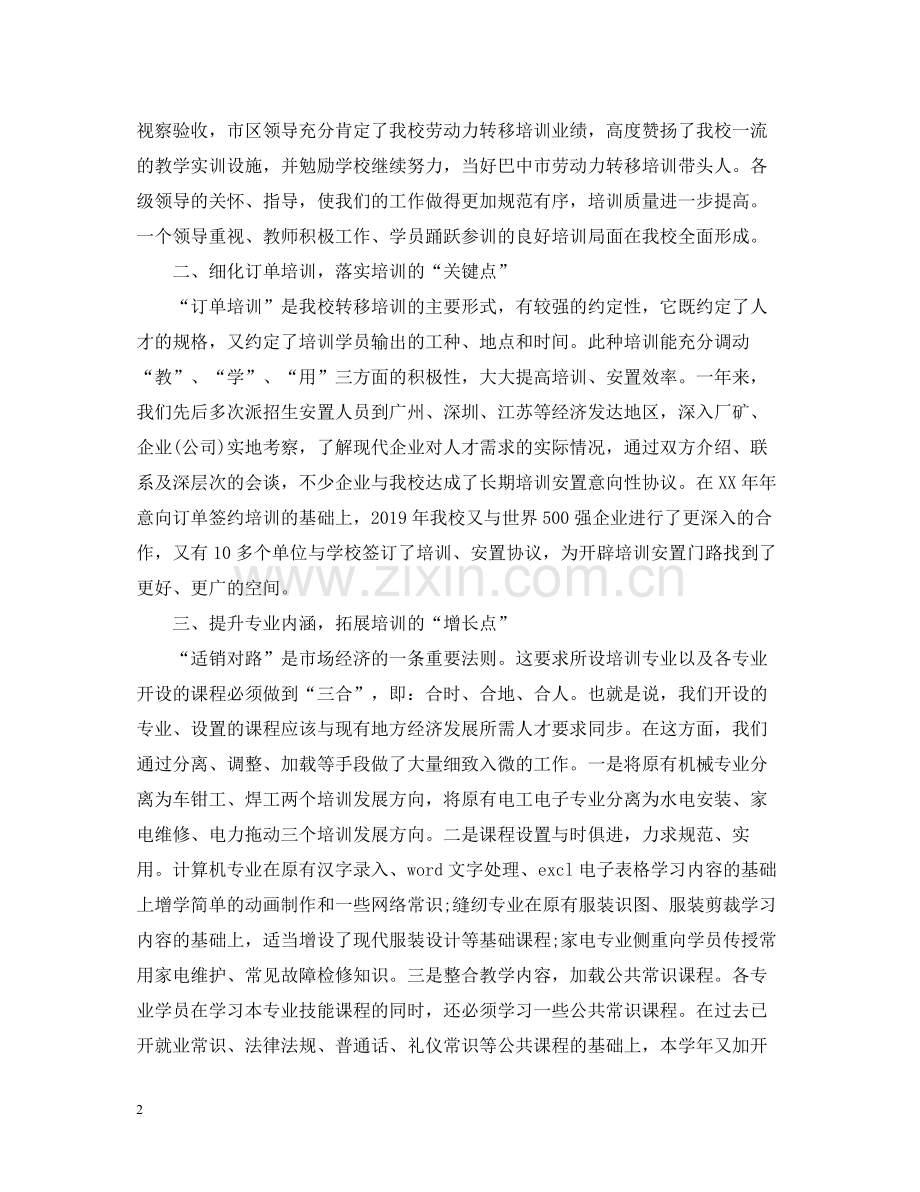 劳动力转移培训工作总结.docx_第2页
