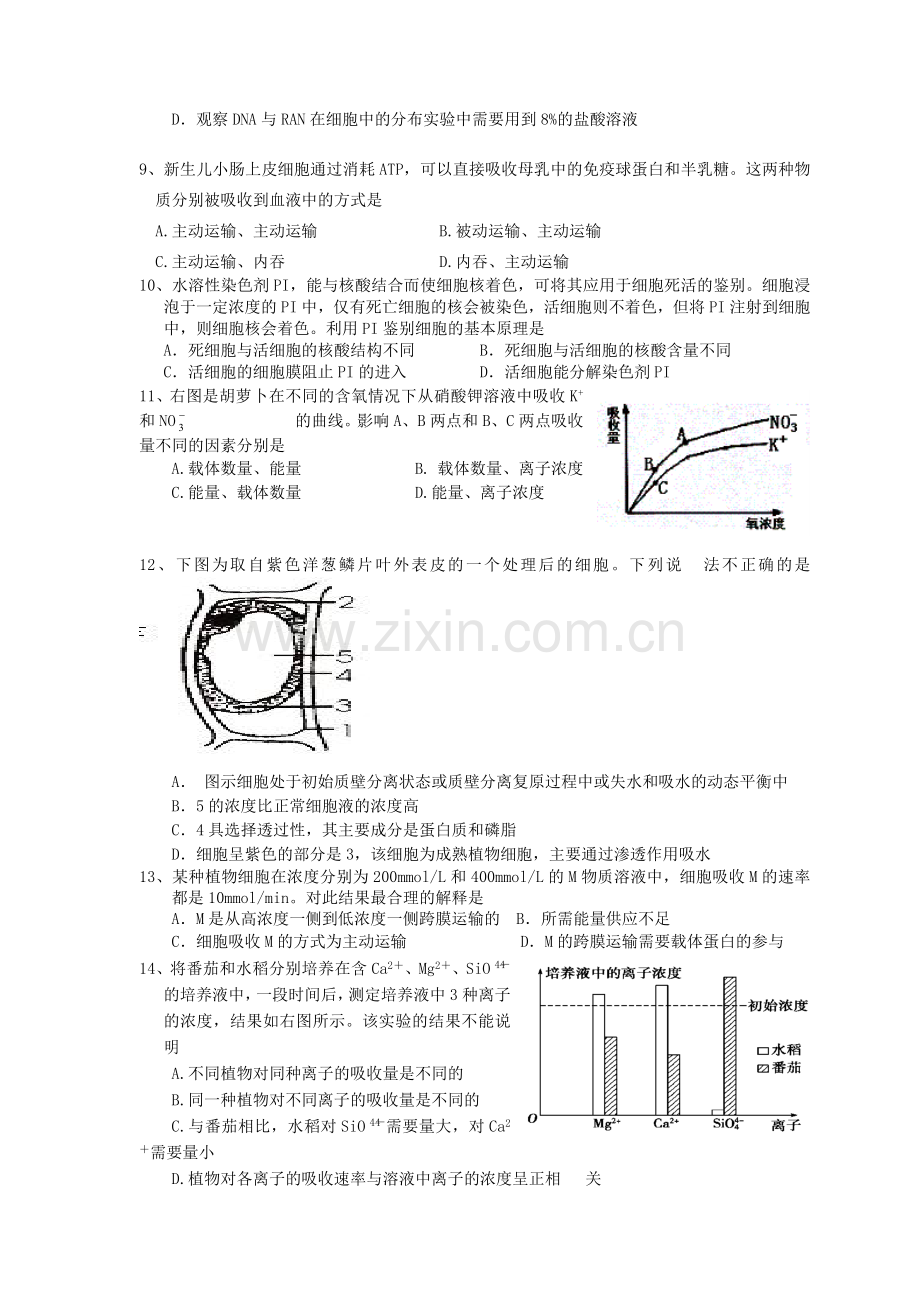 衡阳市二中高一六科联赛生物试题.docx_第2页