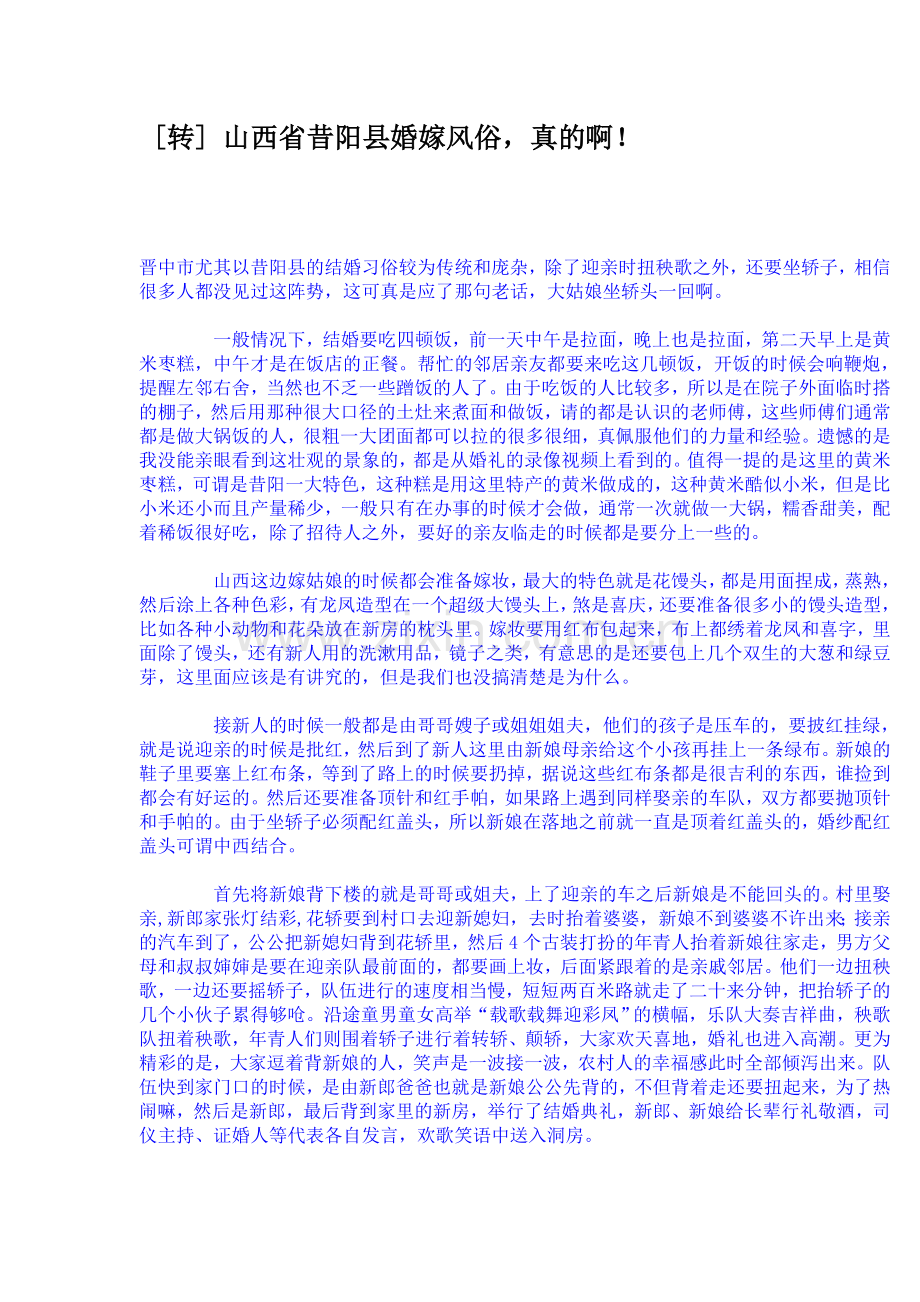 昔阳县婚嫁风俗.doc_第1页