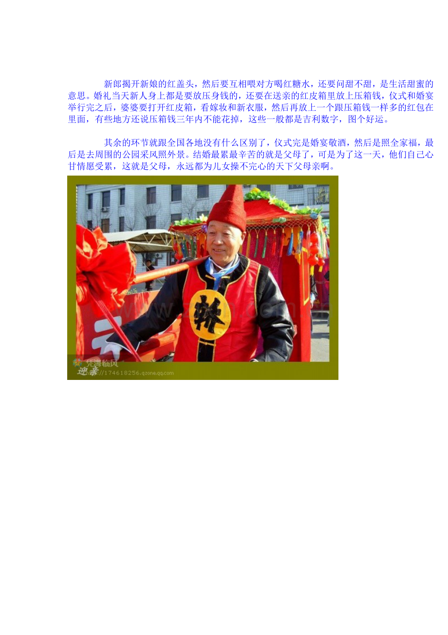 昔阳县婚嫁风俗.doc_第2页