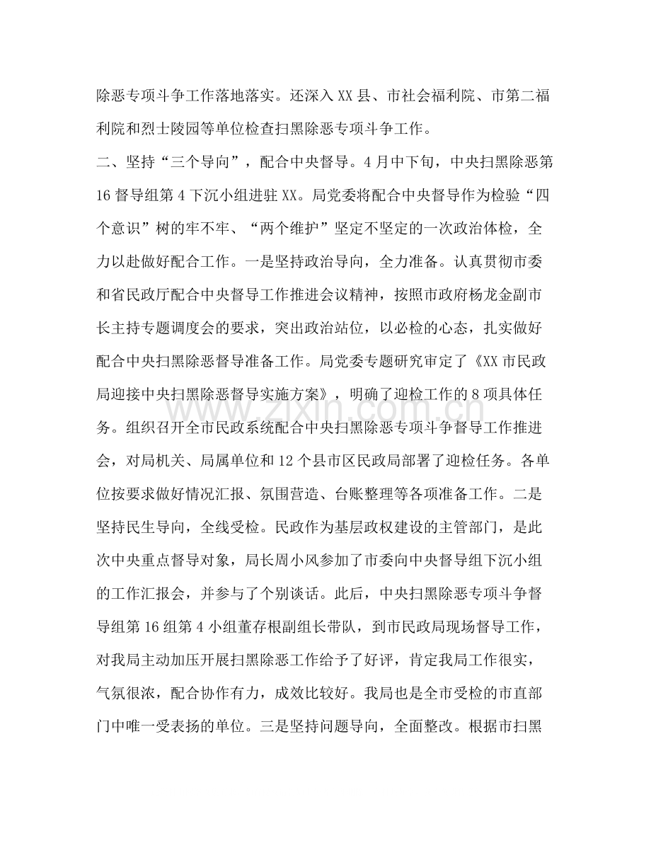 整理民政局扫黑除恶专项斗争半年工作总结.docx_第2页