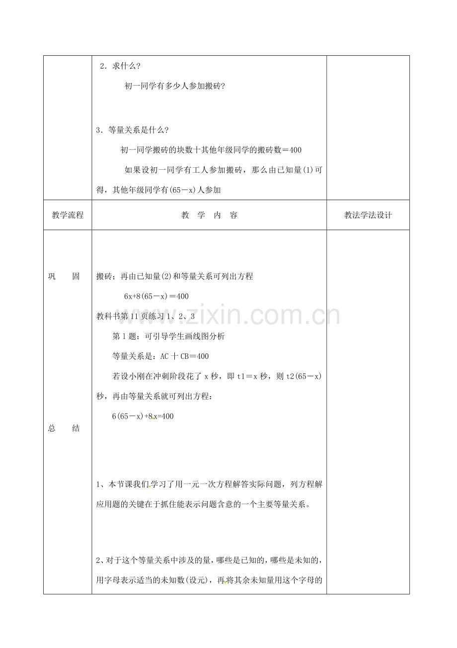 吉林省长春市双阳区七年级数学下册 第6章 一元一次方程 6.2 解一元一次方程（8）教案 （新版）华东师大版-（新版）华东师大版初中七年级下册数学教案.doc_第2页