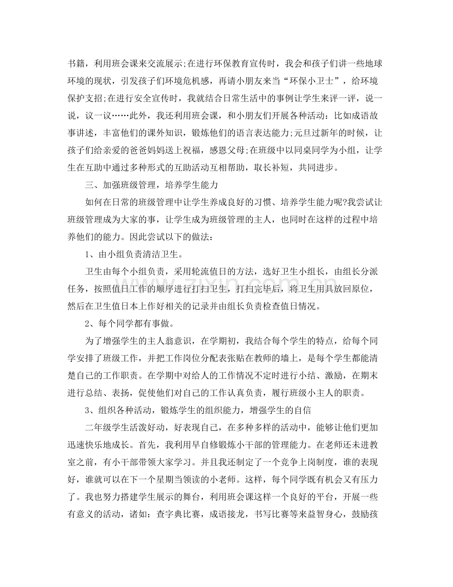 班主任个人的工作总结 .docx_第2页