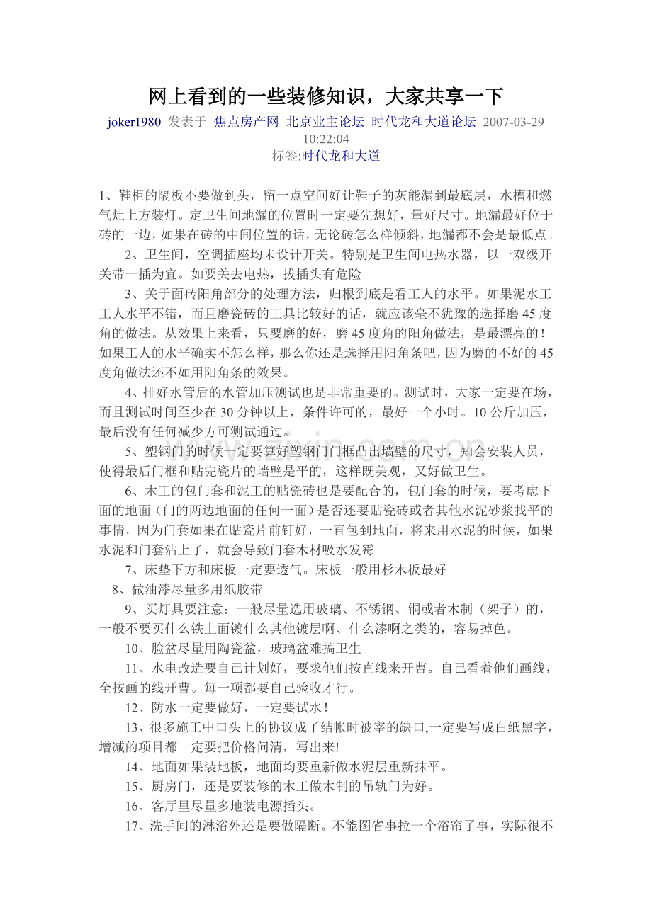 网上看到的一些装修知识,大家共享一下.doc_第1页