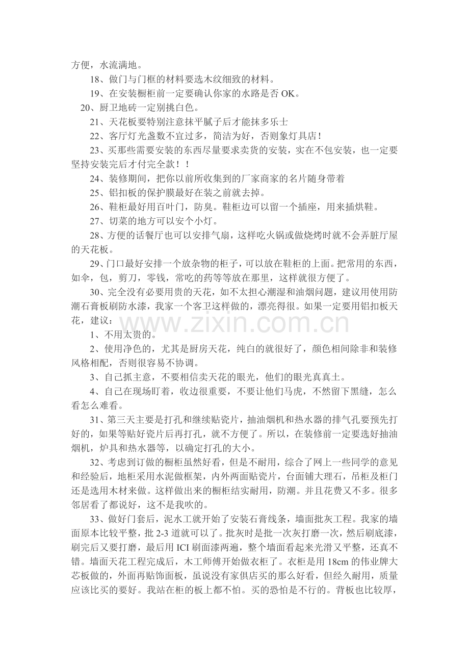 网上看到的一些装修知识,大家共享一下.doc_第2页