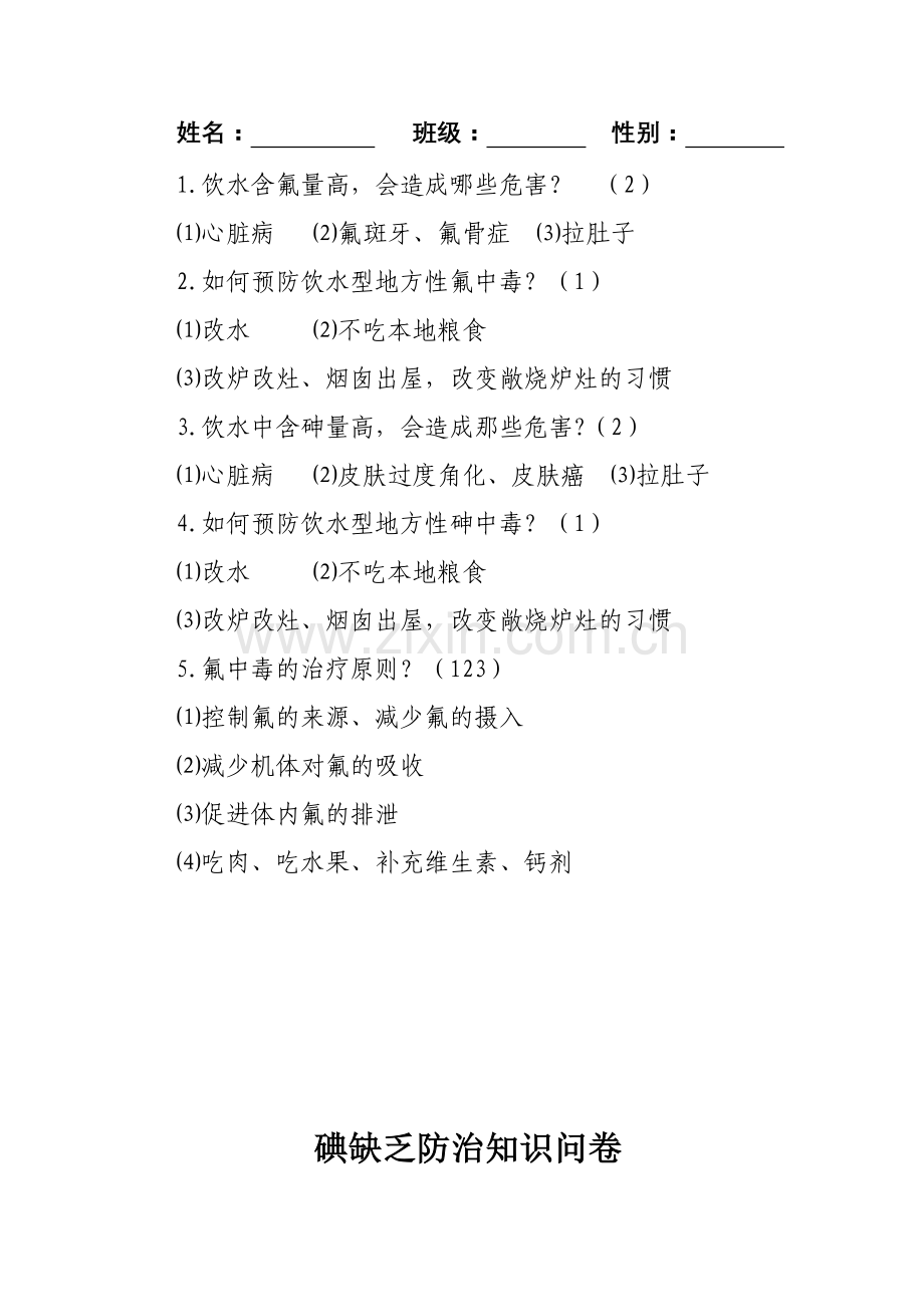 地方病防治测试题.doc_第2页