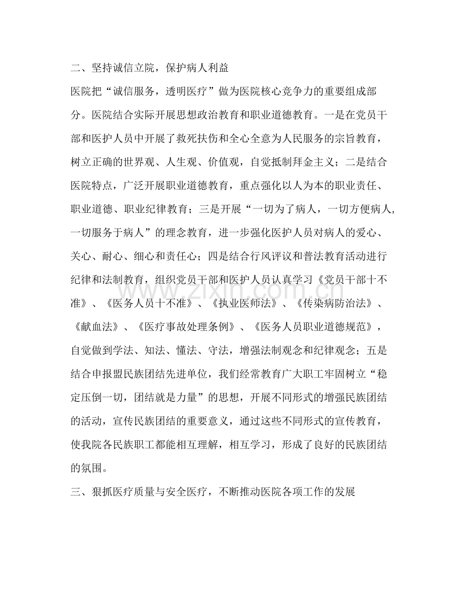 医院年上半年工作总结2.docx_第2页