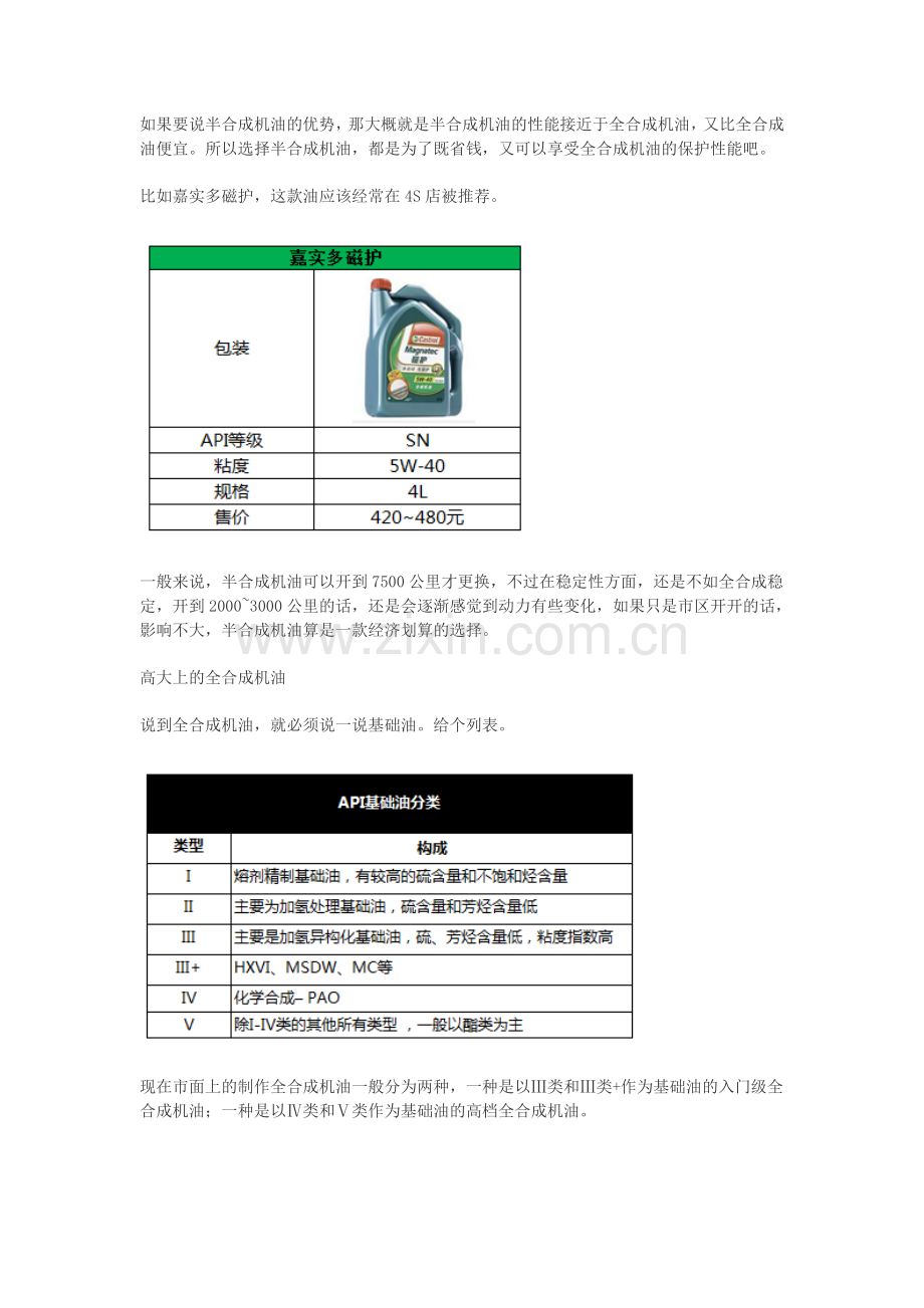 全合成机油、半合成机油与矿物油的区别.doc_第2页