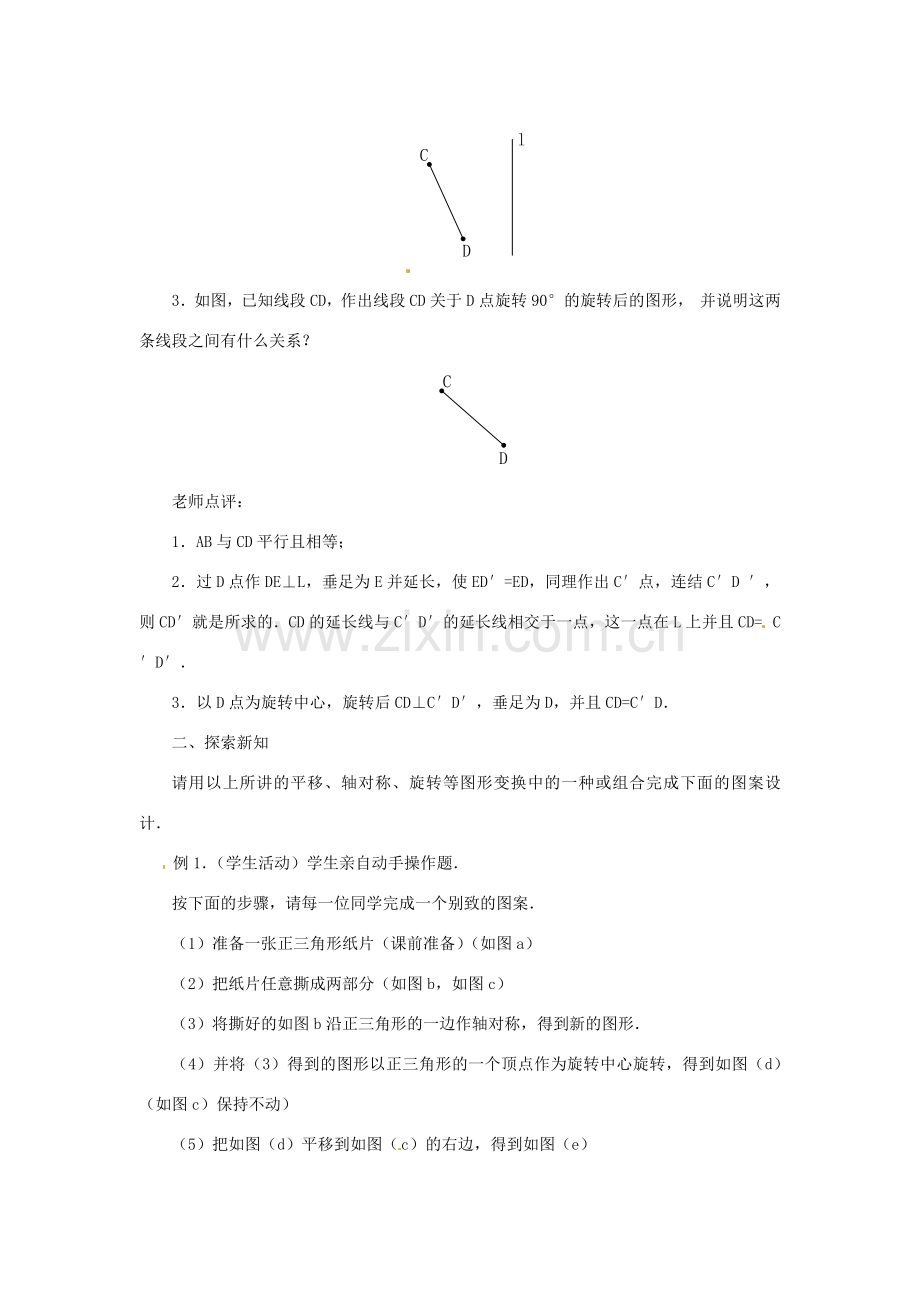 内蒙古巴彦淖尔市乌中旗二中九年级数学上册 《233 课题学习 图案设计》教案 人教新课标版.doc_第2页