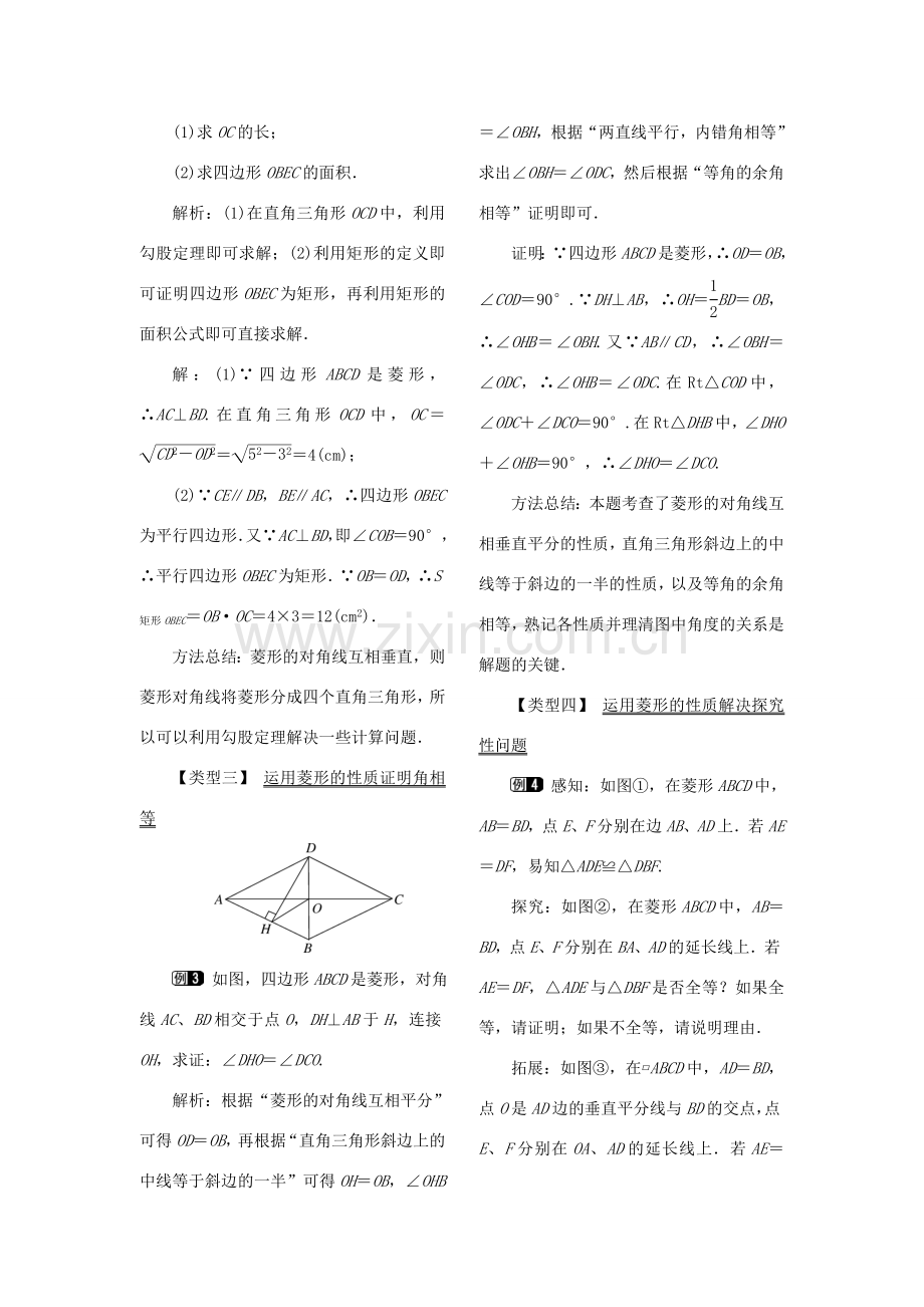 春八年级数学下册 第十八章 平行四边形 18.2 特殊的平行四边形 18.2.2 菱形 第1课时 菱形的性质教案 （新版）新人教版-（新版）新人教版初中八年级下册数学教案.doc_第2页