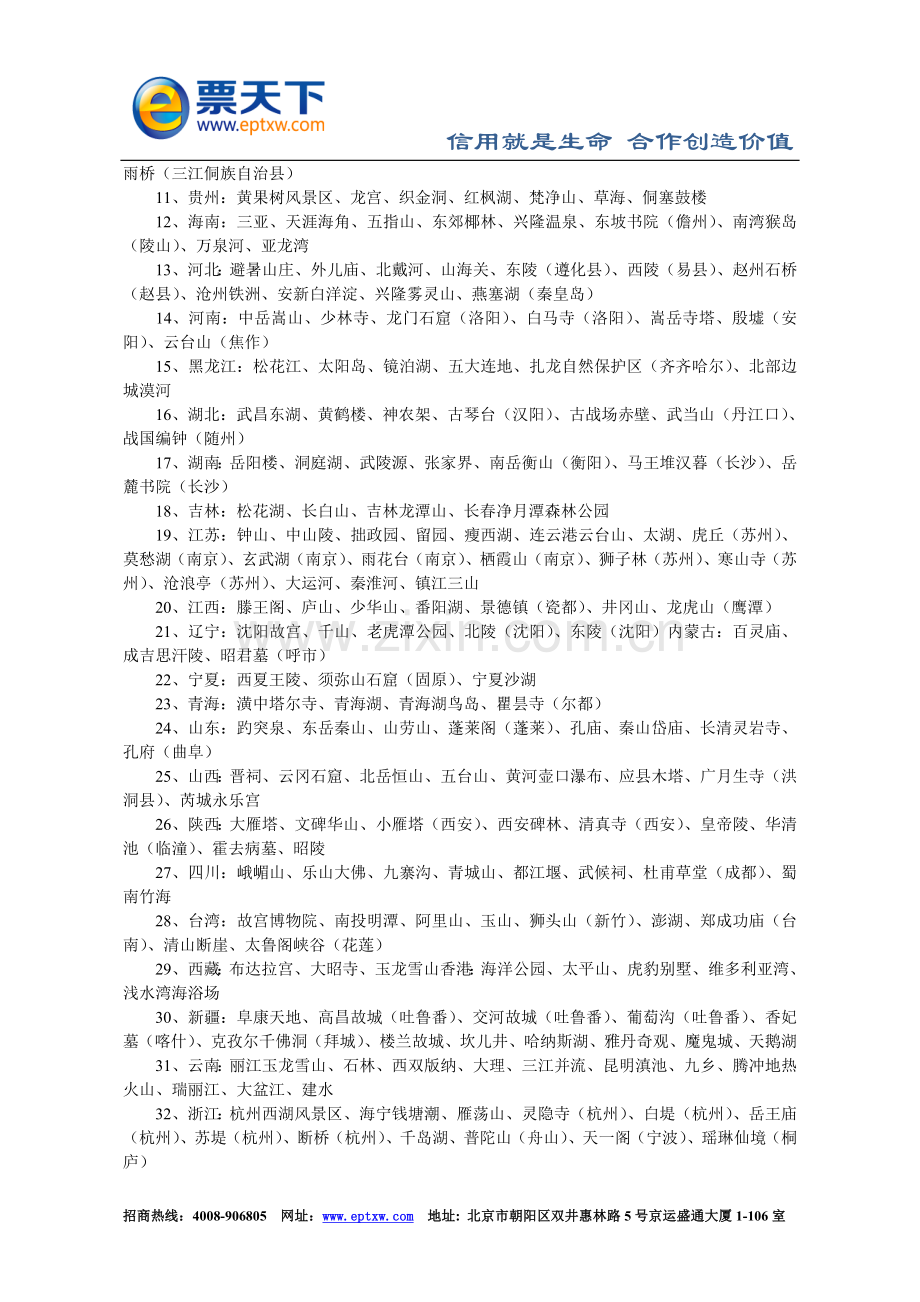 e票天下代理商机票基础知识.doc_第2页