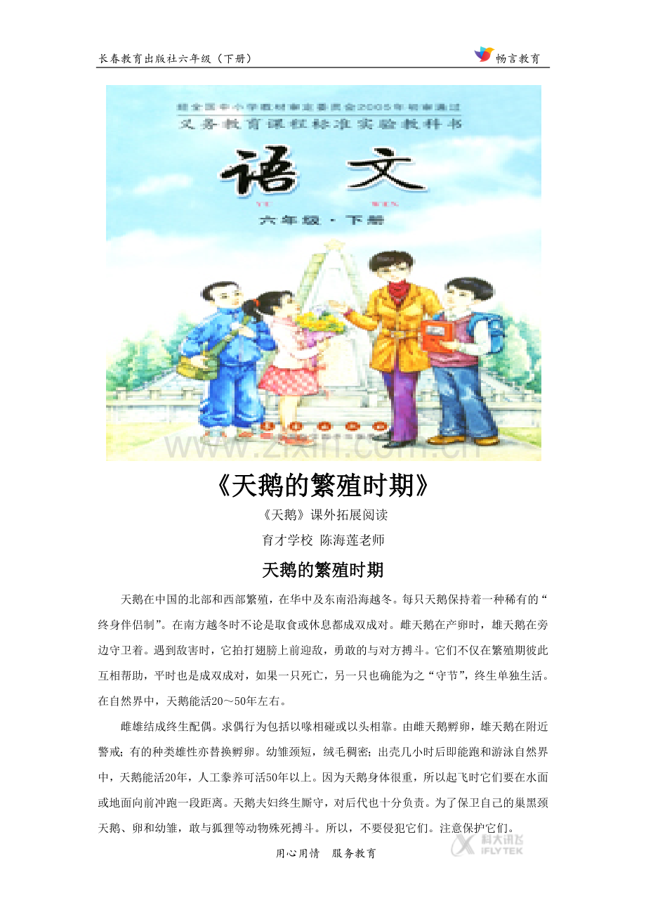 【素材】《天鹅》拓展阅读《天鹅的繁殖时期》(长春版).docx_第1页