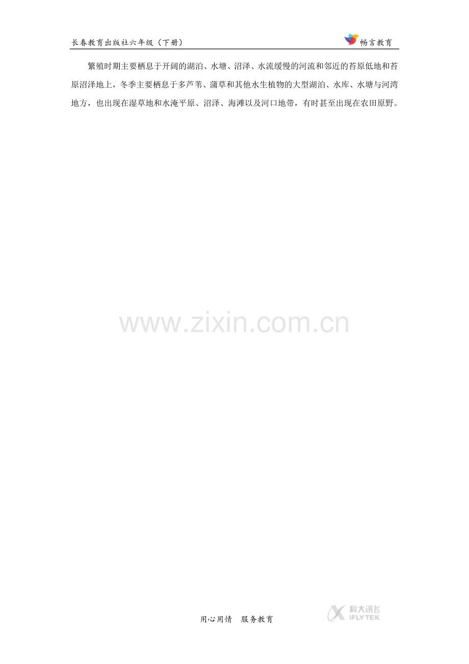 【素材】《天鹅》拓展阅读《天鹅的繁殖时期》(长春版).docx_第2页