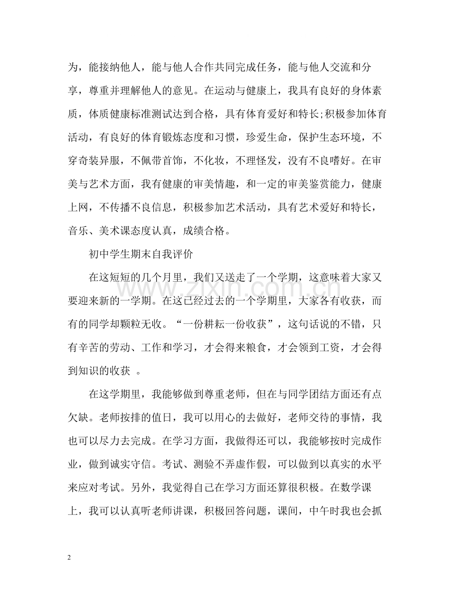 初生期末自我评价2.docx_第2页