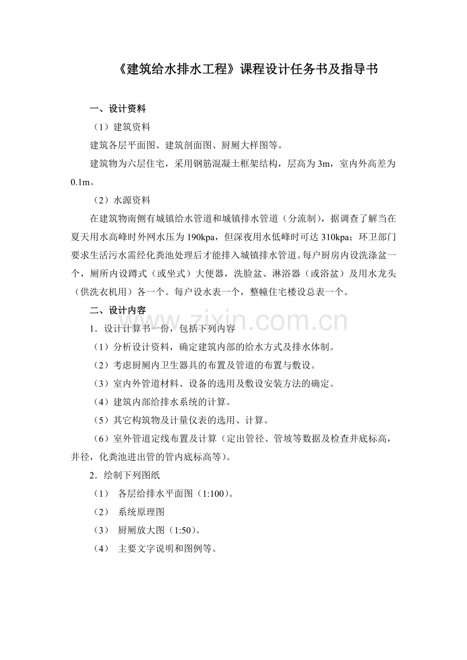某六层住宅楼给排水设计.doc_第2页