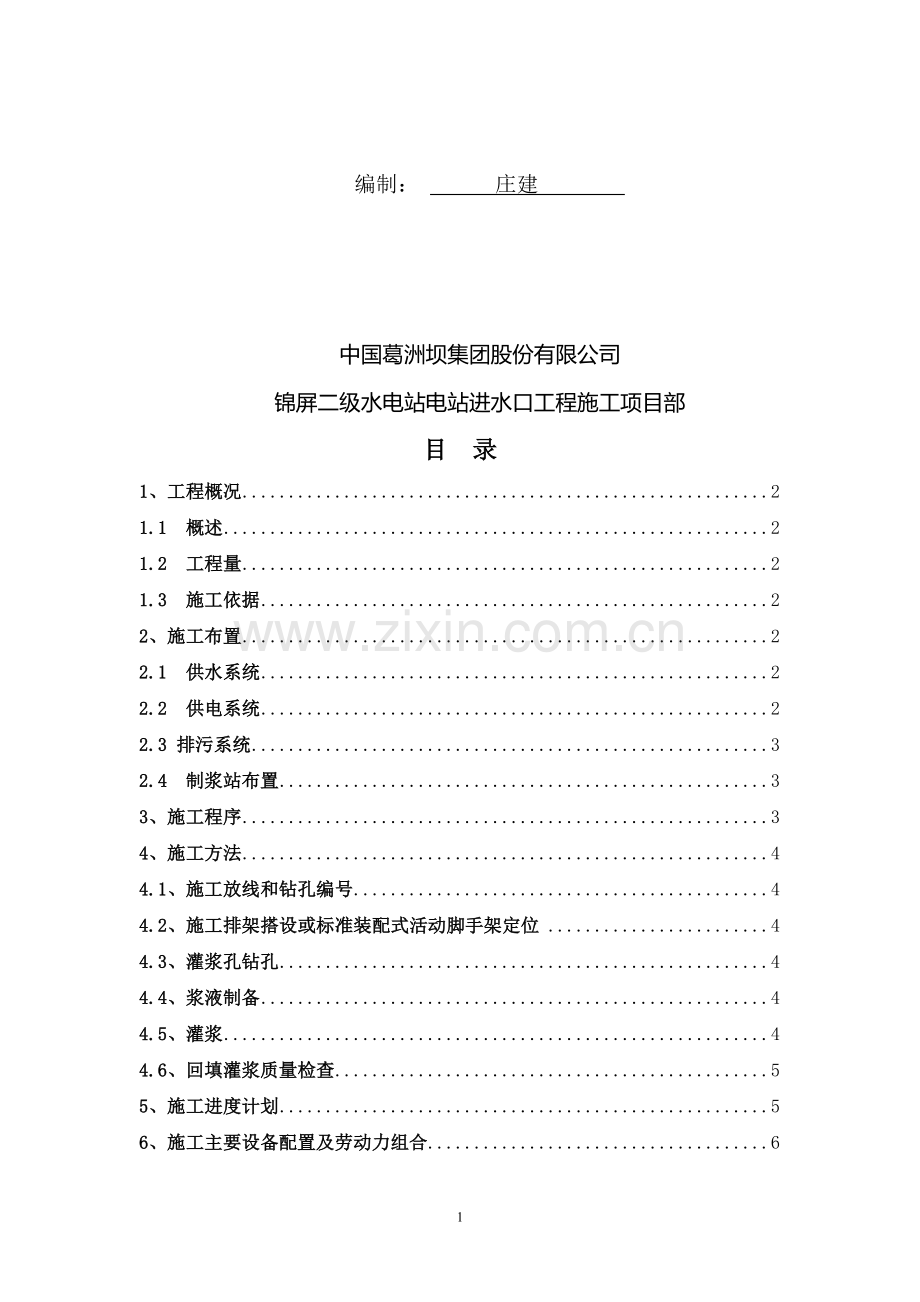 引水隧洞顶部回填灌浆方案.doc_第2页
