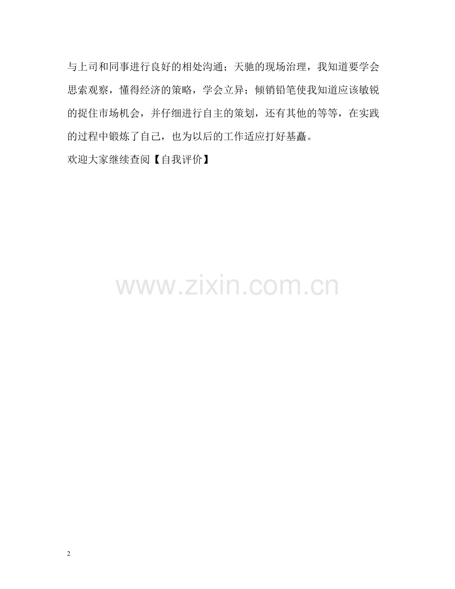 商学院大学生的学习自我评价.docx_第2页