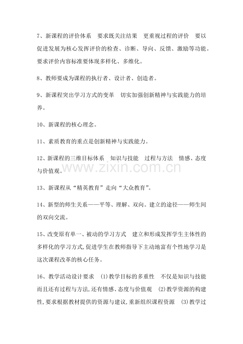 新课程理论基础知识.docx_第2页