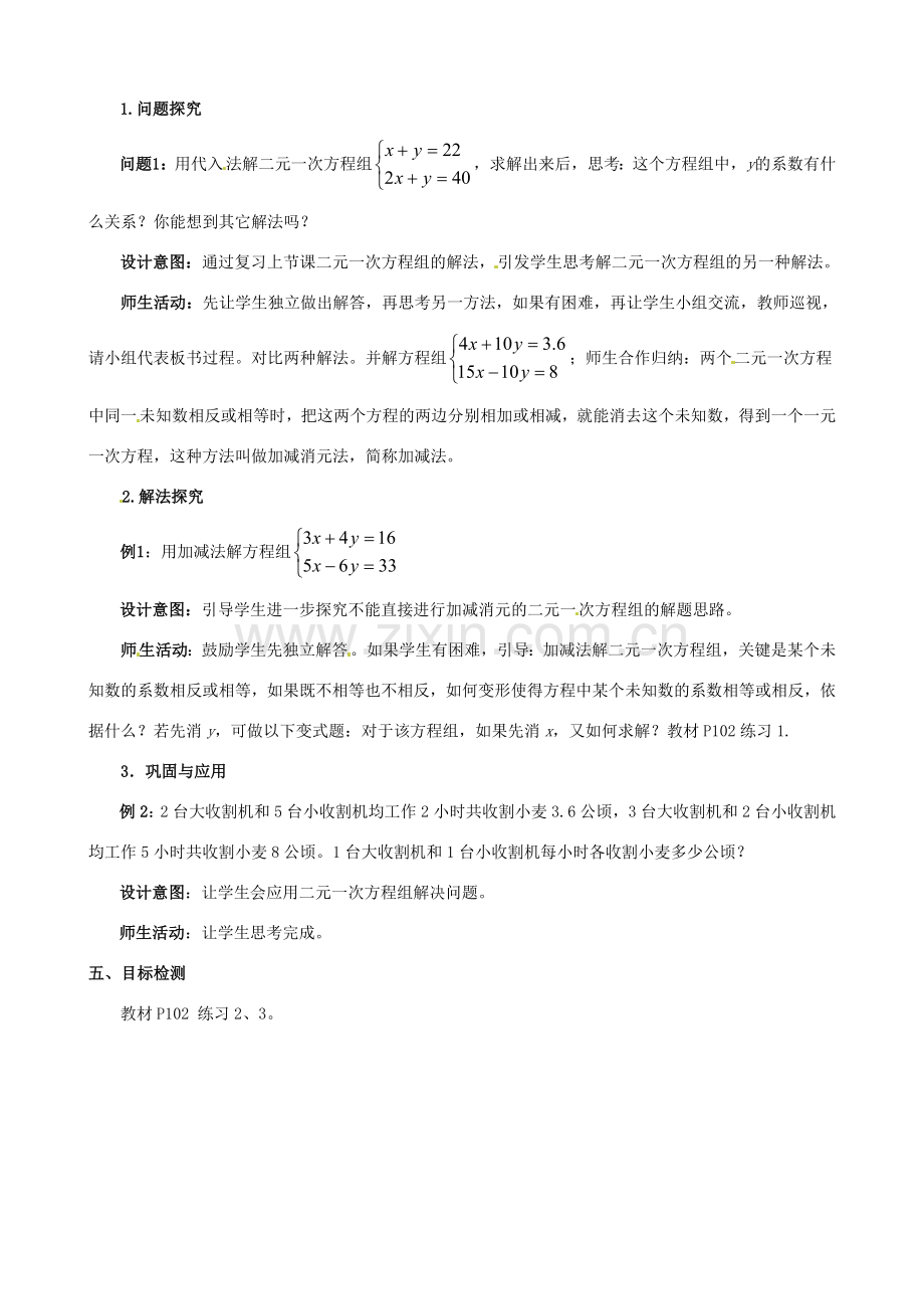 云南省昆明市艺卓高级中学七年级数学下册《8.2 消元——二元一次方程组的解法》教学设计（2） 新人教版.doc_第2页