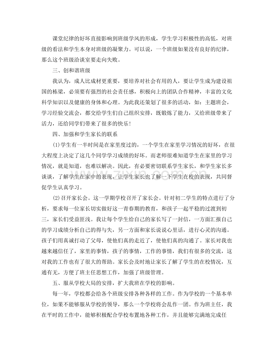班主任年末个人工作总结.docx_第2页