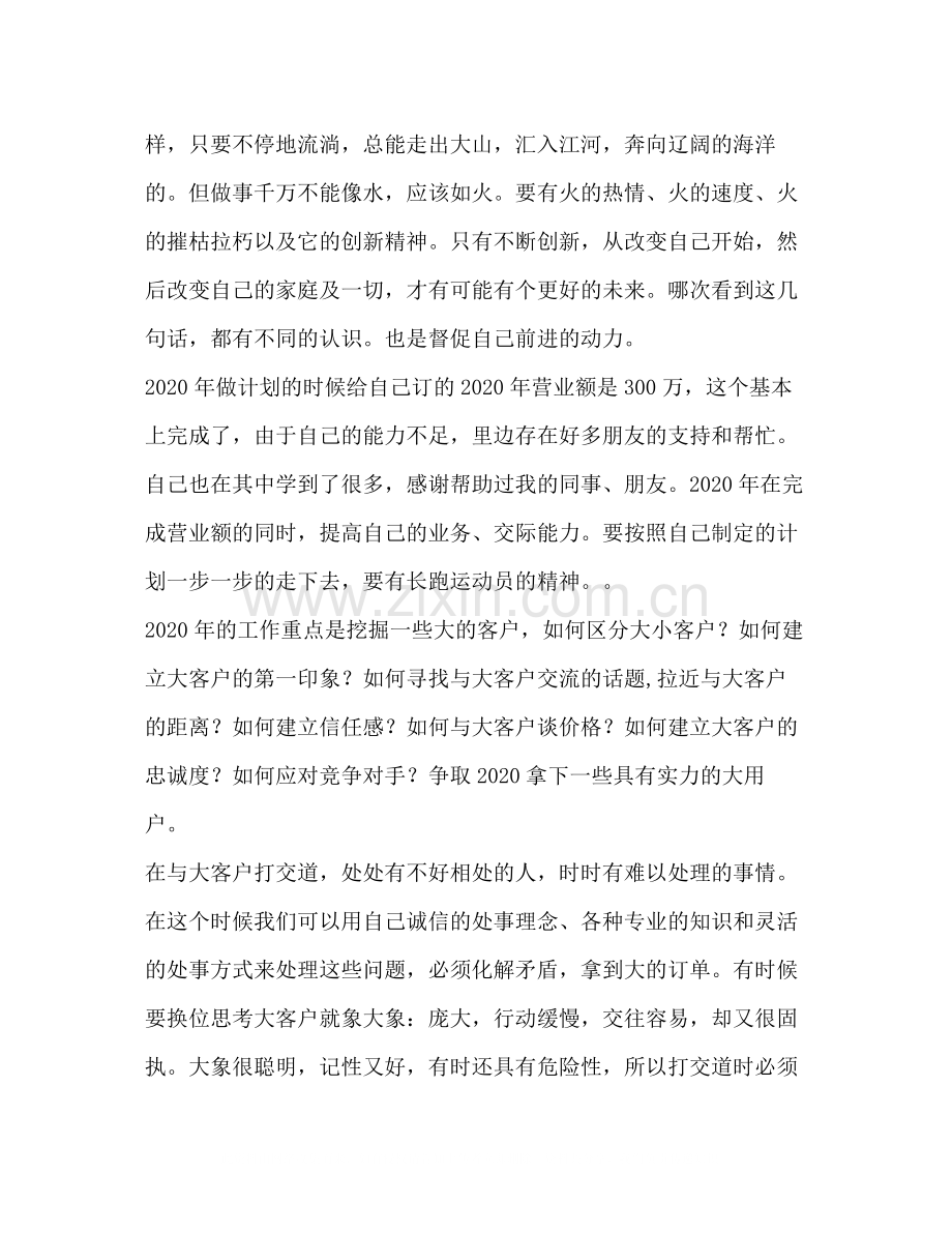 简单的销售年终工作总结多篇).docx_第2页