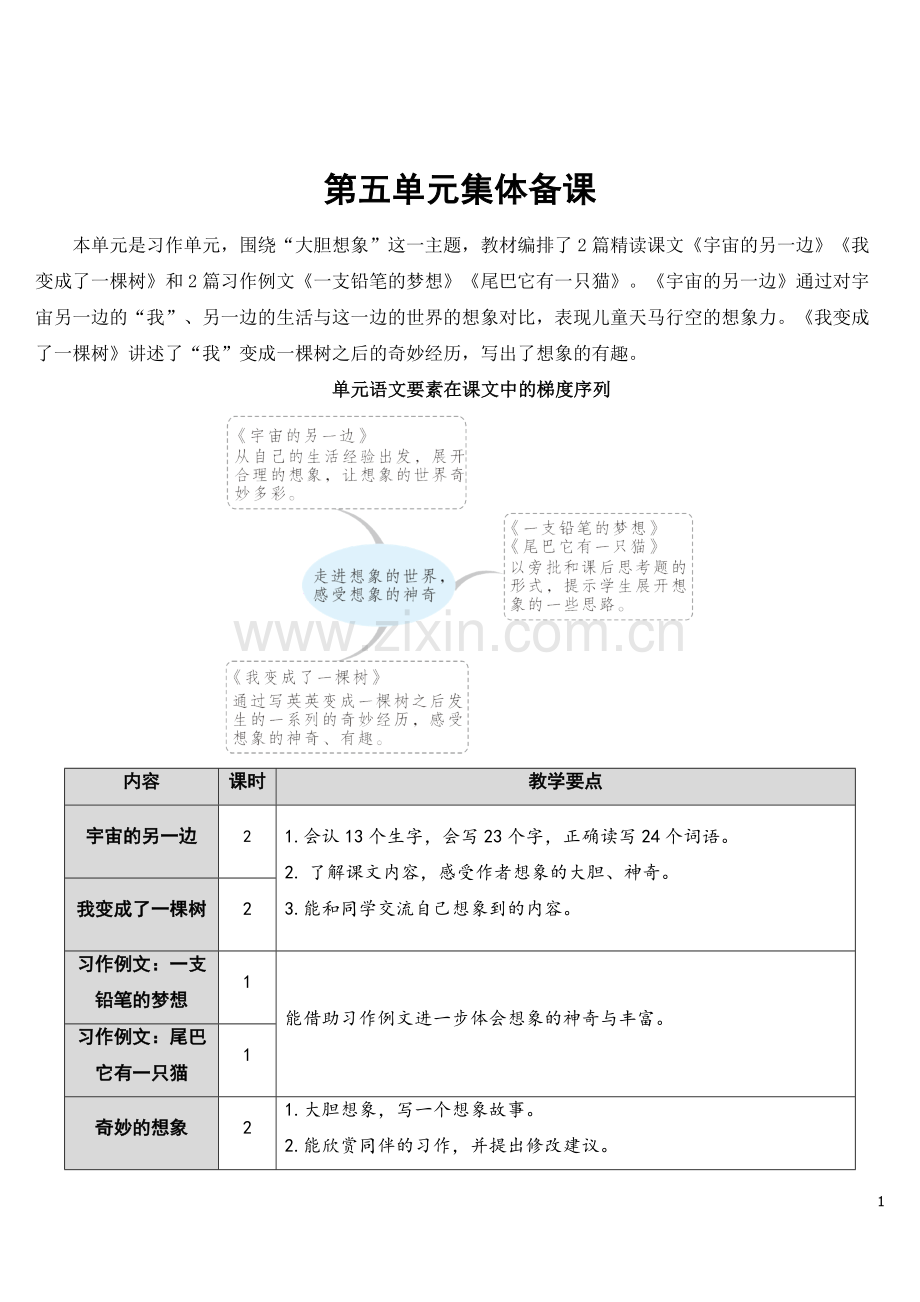 部编版三年级下册语文《宇宙的另一边》优秀教案.doc_第1页