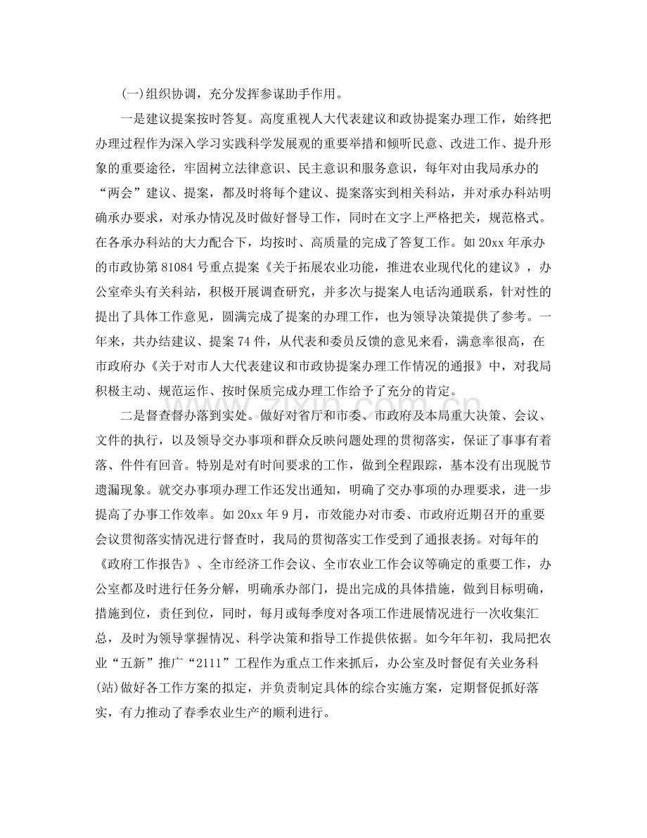 事业单位工作人员年度考核个人总结范文4篇 .docx_第2页