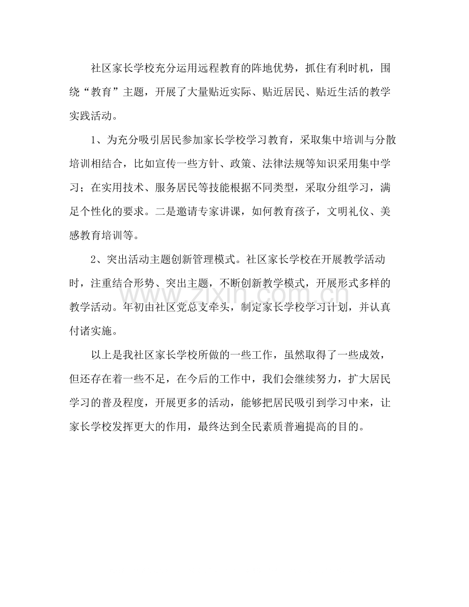[社区家长学校工作总结]年社区家长学校工作总结.docx_第2页
