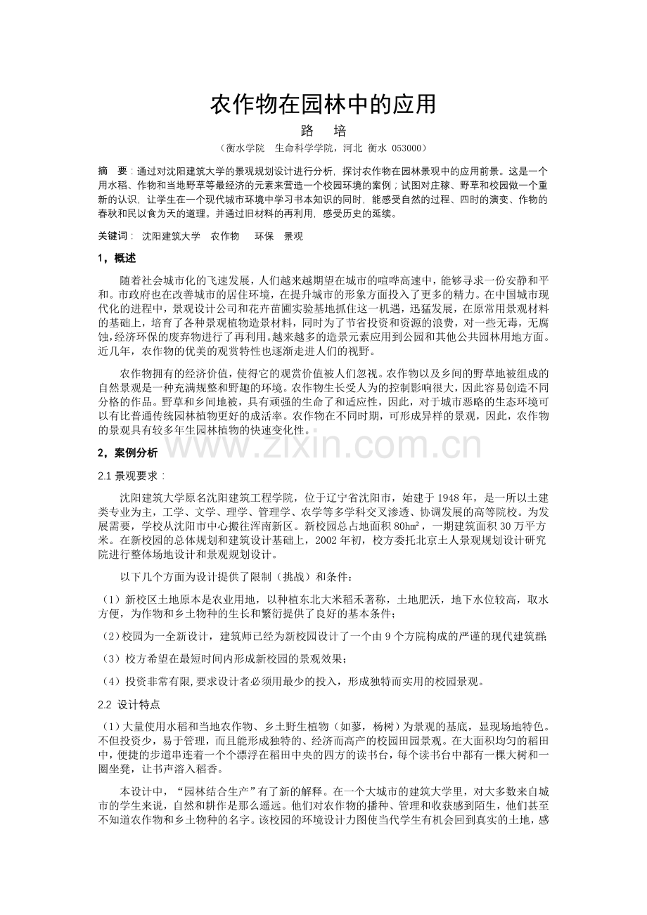 生态设计 农作物景观.doc_第2页