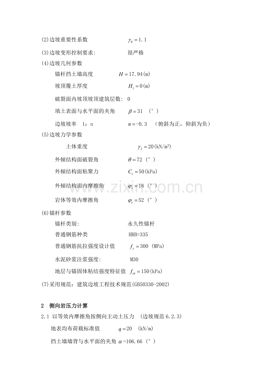 锚杆挡墙计算书.docx_第2页