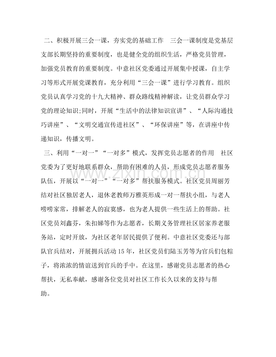 2020年社区党建工作开展情况【年社区党建工作总结范文汇编】.docx_第2页