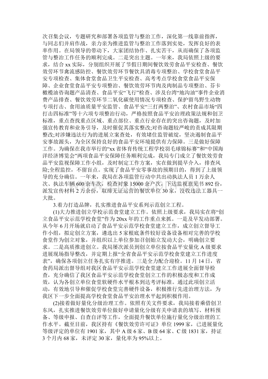 区食品药品监督管理局20年工作总结参考.docx_第2页