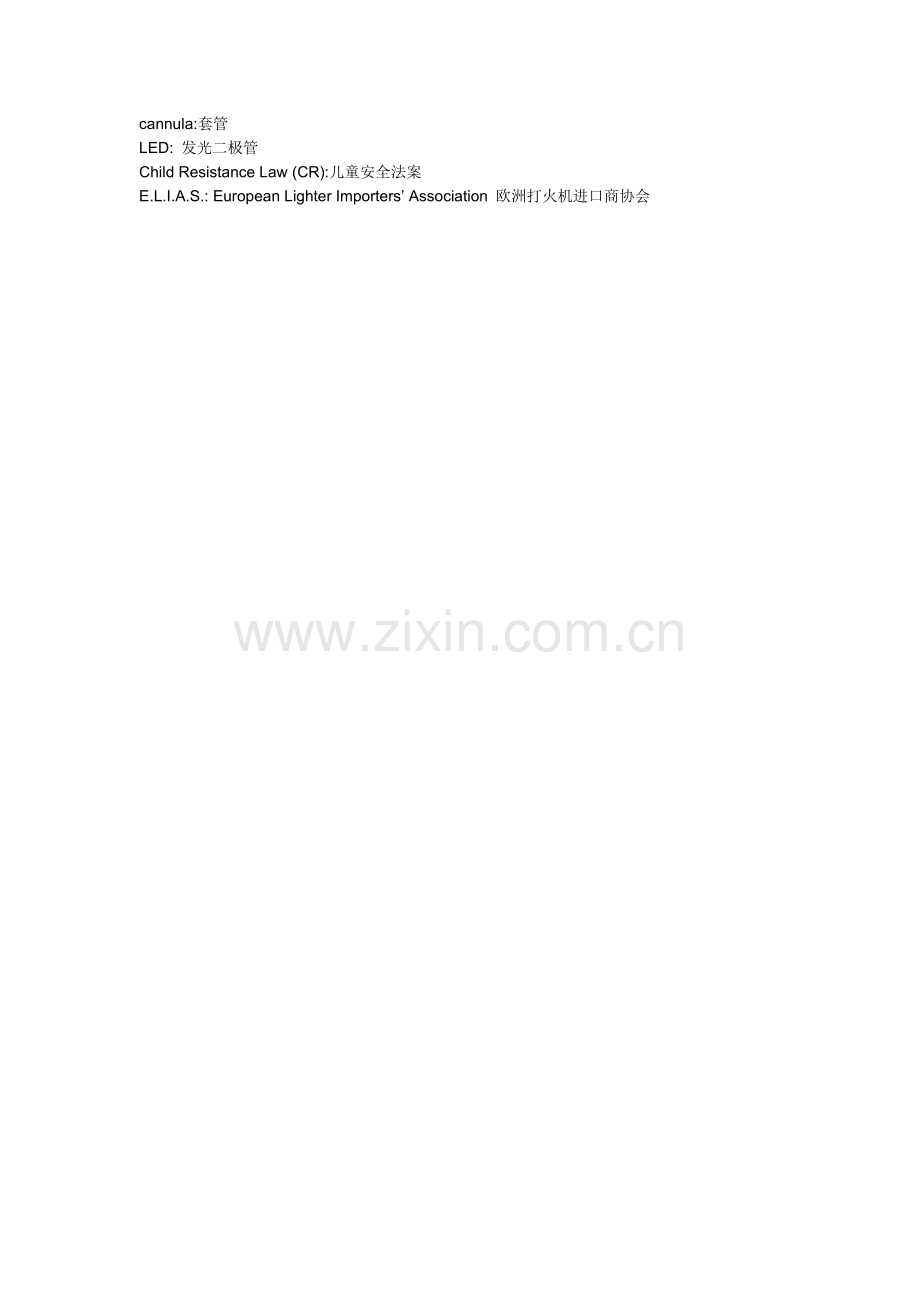 打火机专业英语.doc_第2页