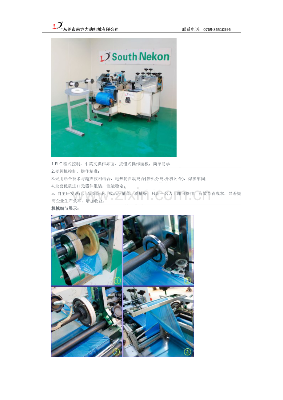 全自动松紧带式塑料鞋套机(PE鞋套机,全自动塑料鞋套制造机).doc_第2页