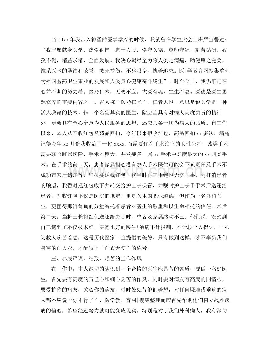 外科医师个人工作总结范文 .docx_第2页