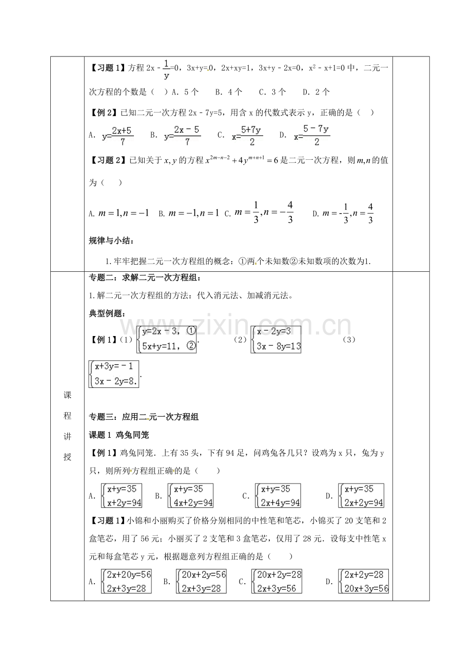 河北省邯郸市肥乡县八年级数学上册 第五章 二元一次方程组复习教案 （新版）北师大版-（新版）北师大版初中八年级上册数学教案.doc_第2页