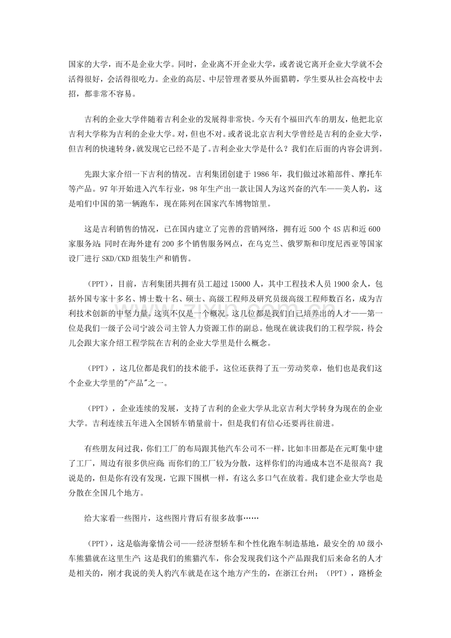 新问题头脑风暴：企业大学与人才发展问题——浙江吉利集团人力资源部长何振伟先生分享.doc_第2页