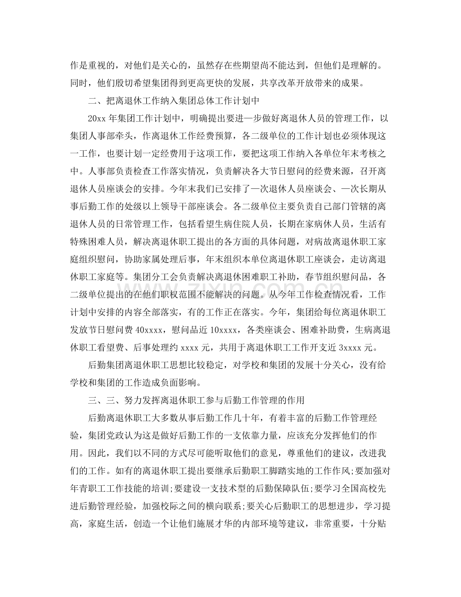 后勤管理个人工作总结 .docx_第2页