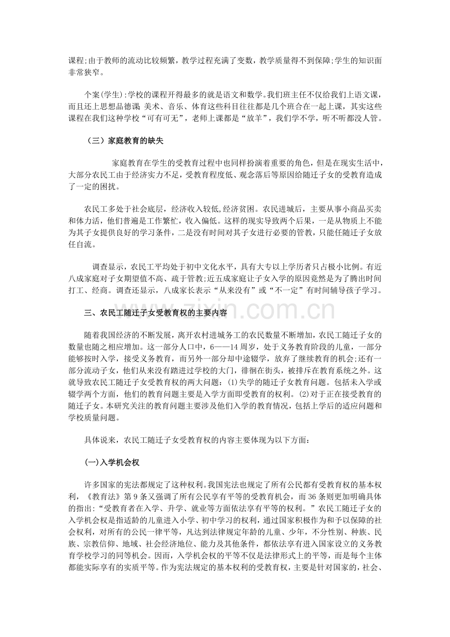 我国农民工随迁子女受教育权问题浅析.doc_第2页