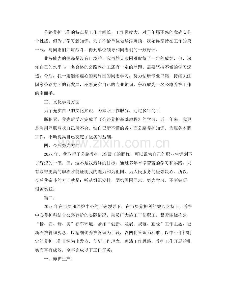公路养护职工个人年终总结范文 .docx_第2页