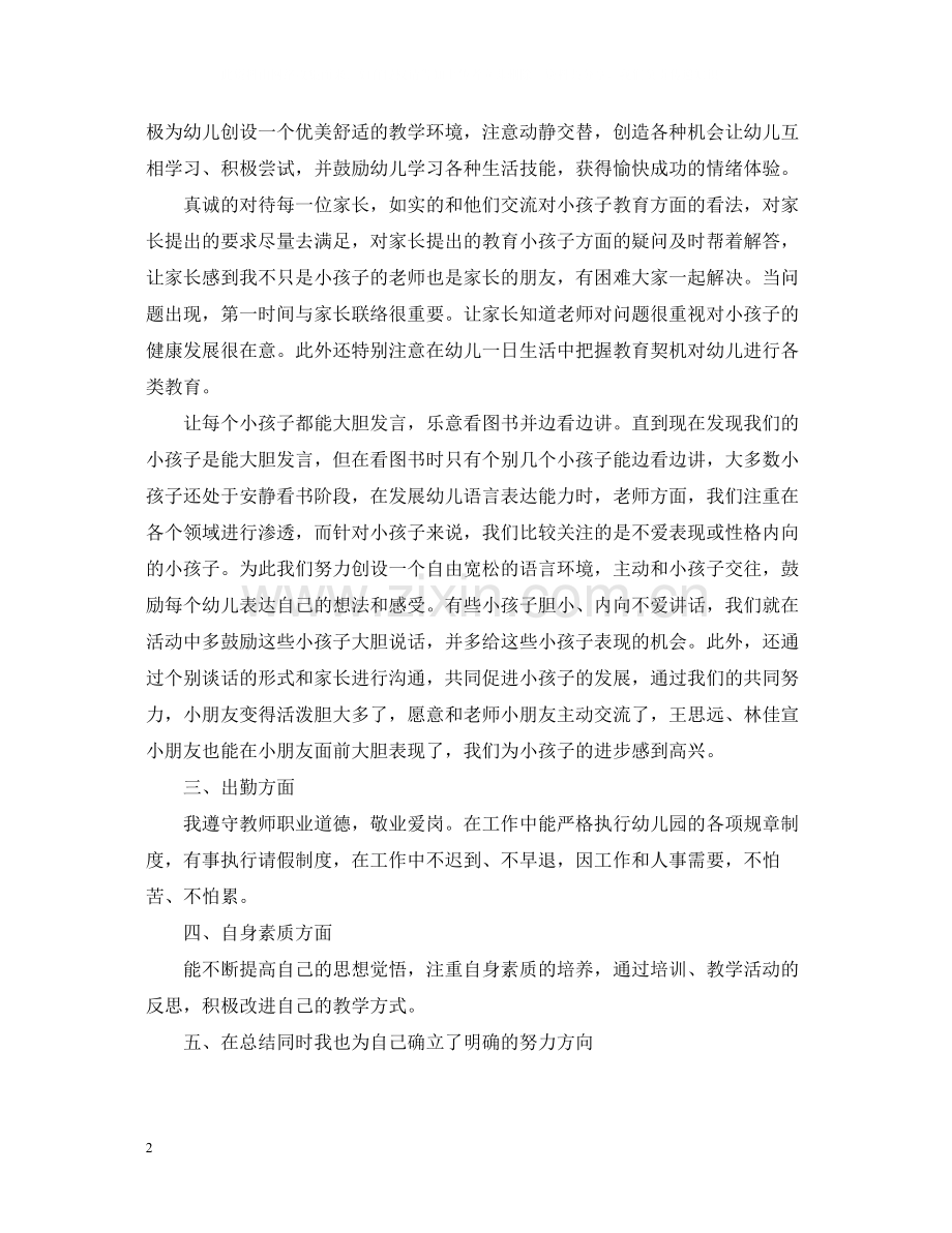 幼师工作总结范文六篇.docx_第2页
