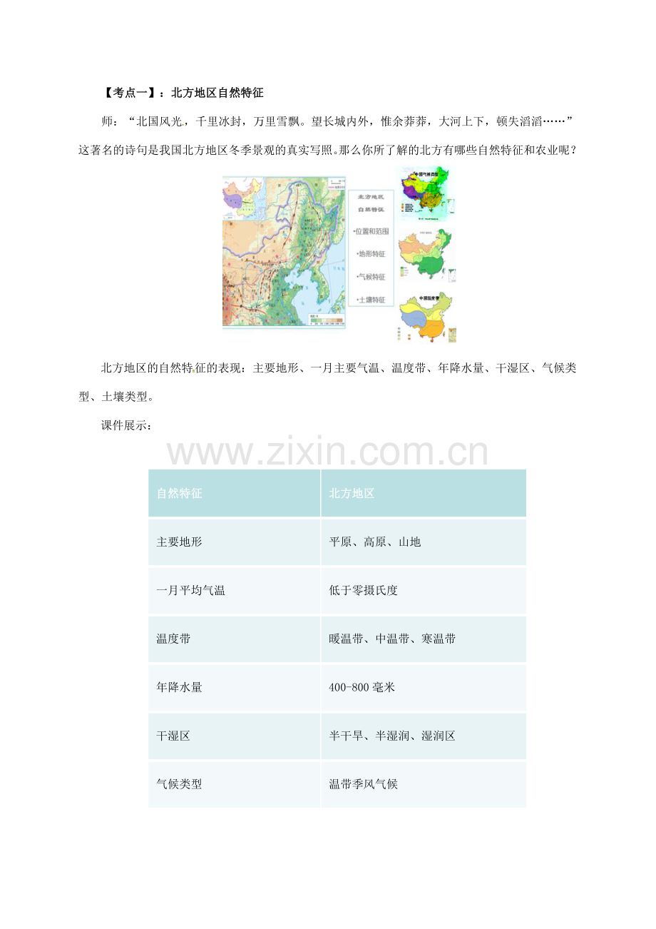 辽宁省凌海市八年级地理下册 第六章 北方地区章末复习教案 （新版）新人教版-（新版）新人教版初中八年级下册地理教案.doc_第2页