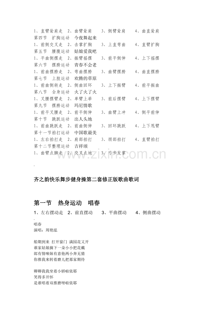 齐之韵快乐舞步健身操第二套修正版动作名称歌曲歌词.doc_第2页
